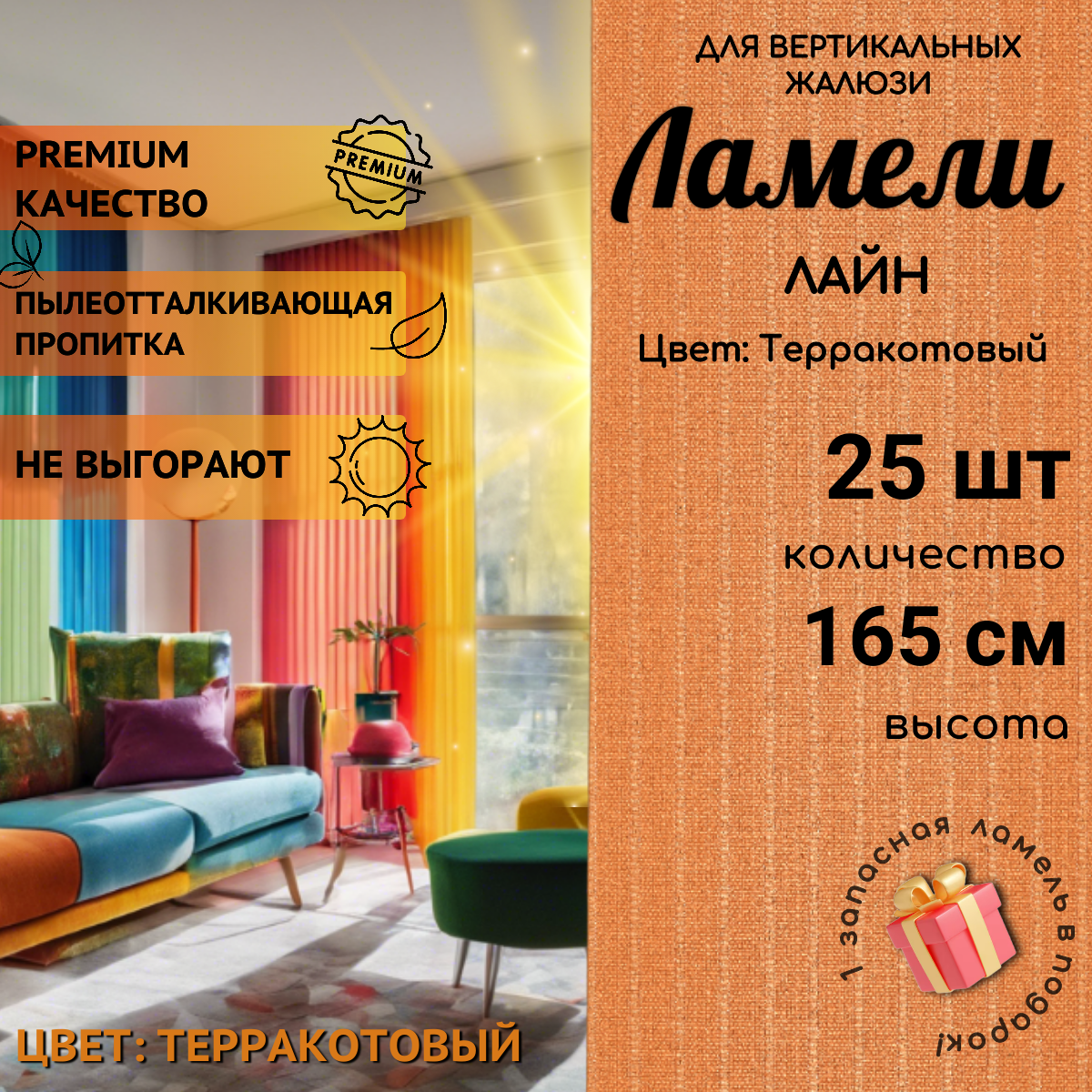 

Ламели для вертикальных жалюзи 25 шт длиной 165 см из ткани Лайн терракотового цвета, Оранжевый, Ламели для вертикальных жалюзи Лайн - 1