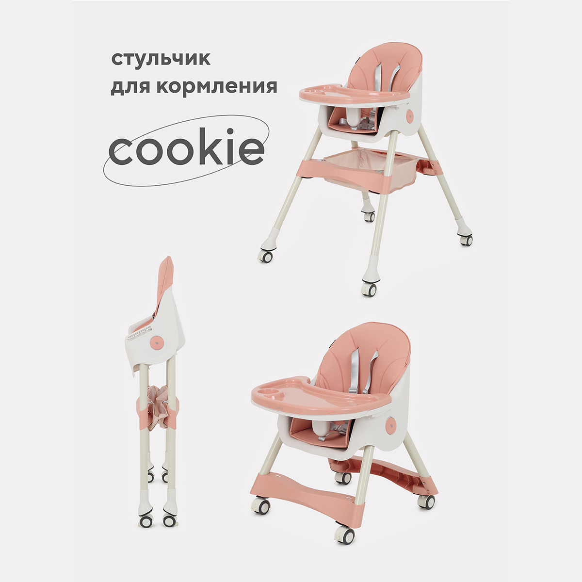 Стул для кормления Rant Basic COOKIE Pink стол стул rant basic cookie beige