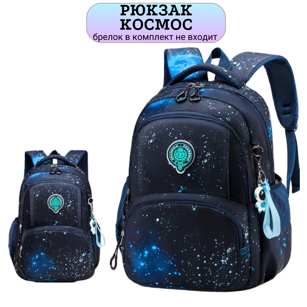 

Детский рюкзак Космос Синий 02, Космос