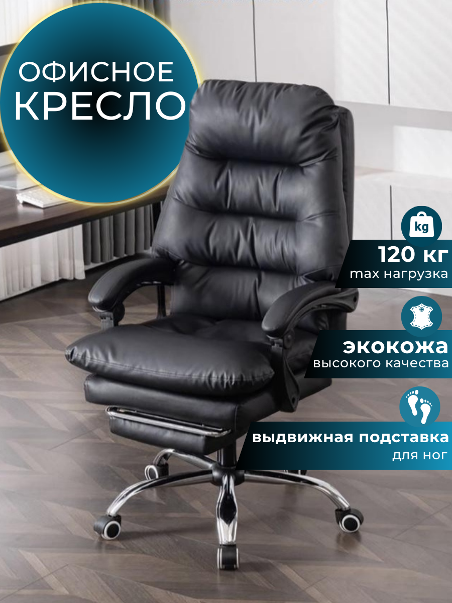 Кресло офисное Mega Мебель 101F черное экокожа