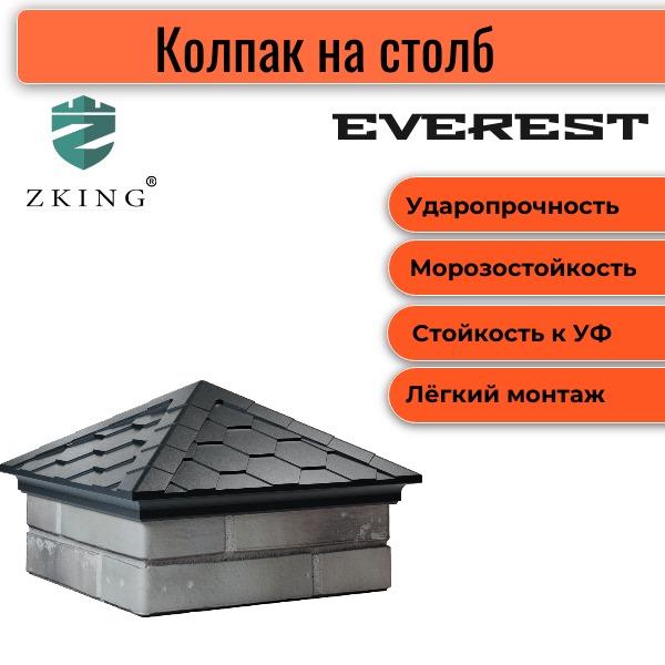 Колпак Everest 390*390мм на столб (1,5*1,5 кирпича) черный защитный колпак для fubag fb p40 и fb p60 2 шт [fbp40 60 rc 6]