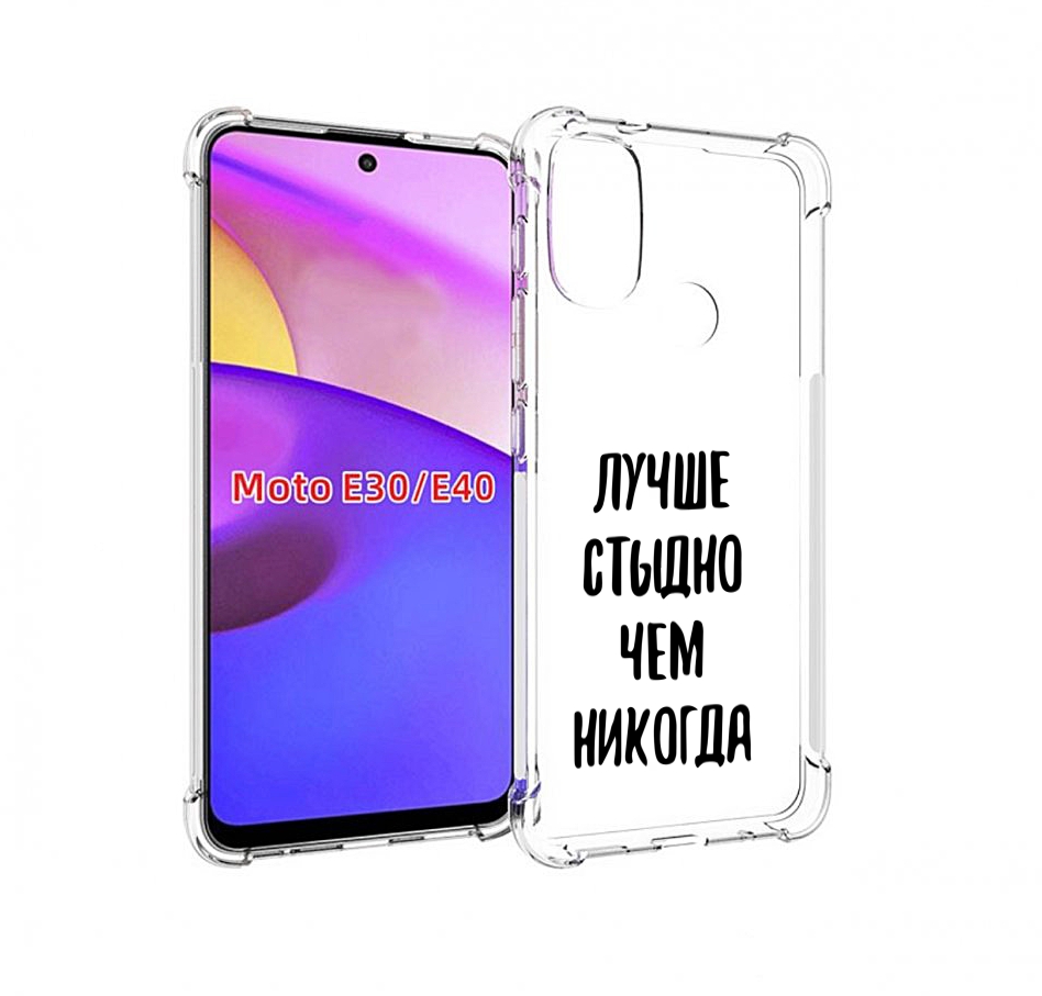 

Чехол бампер MyPads Лучше-стыдно для Motorola Moto E30., Прозрачный, Tocco
