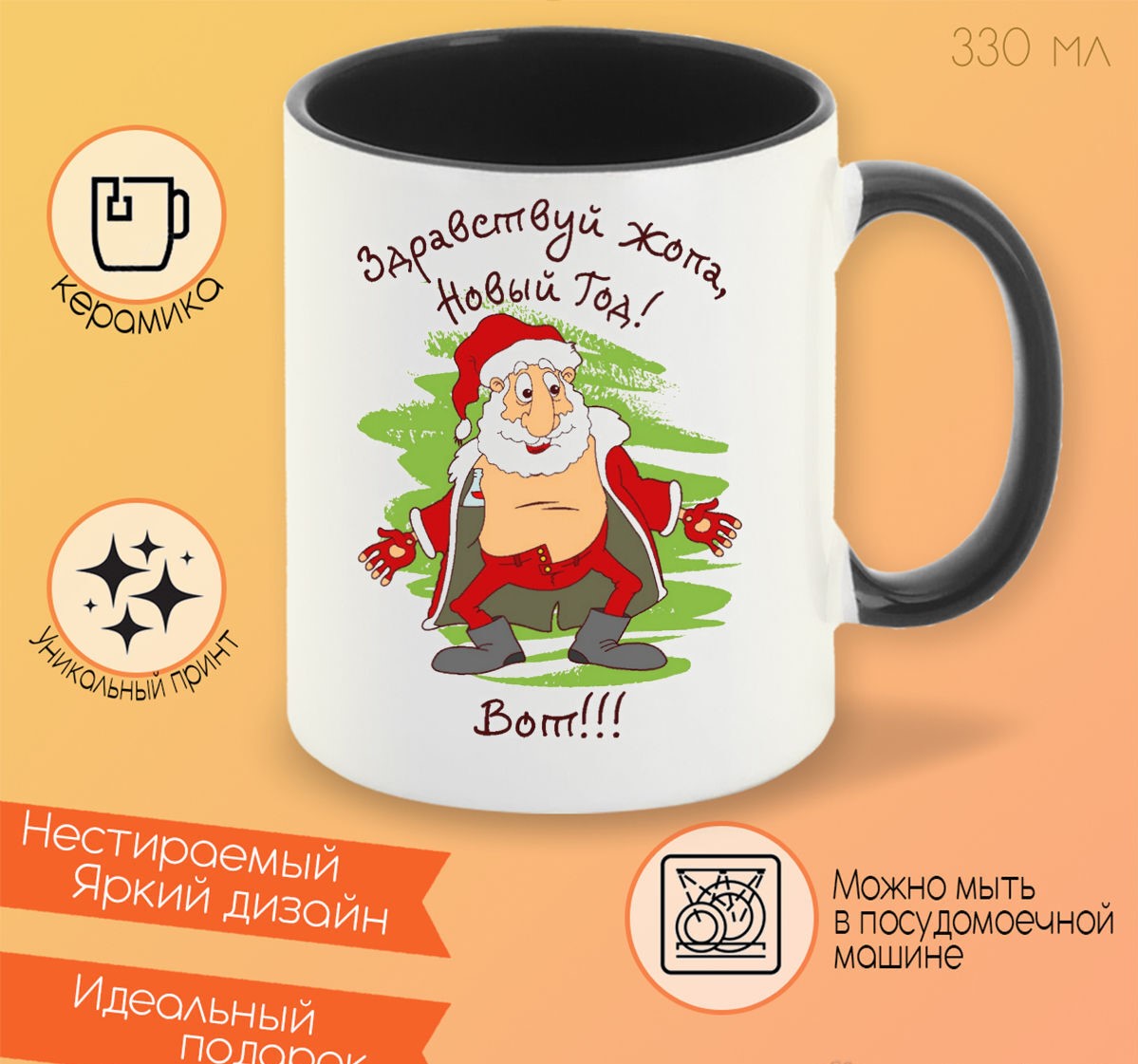 

Кружка CoolPodarok Здравствуй жопа новый год Вот