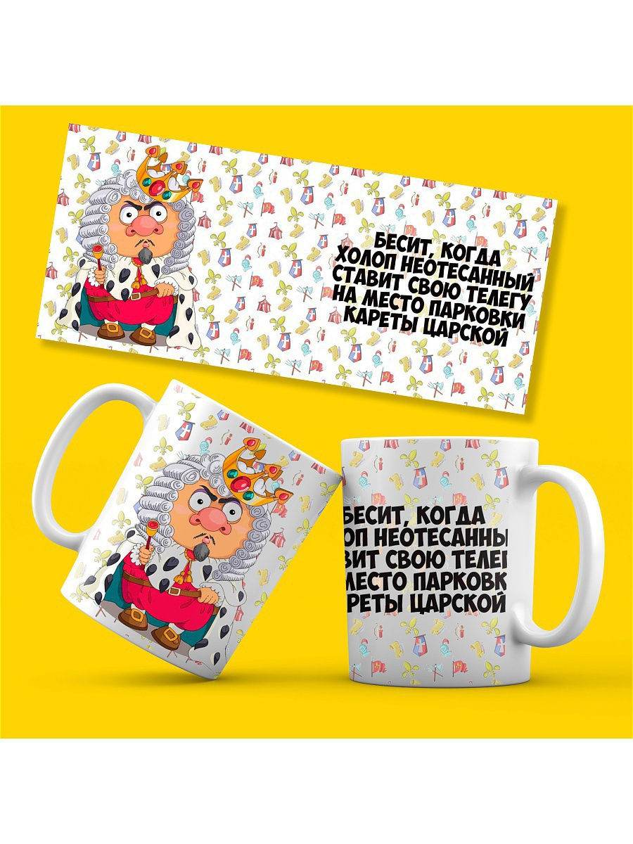 

Кружка CoolPodarok Бесит когда холоп неотёсанный