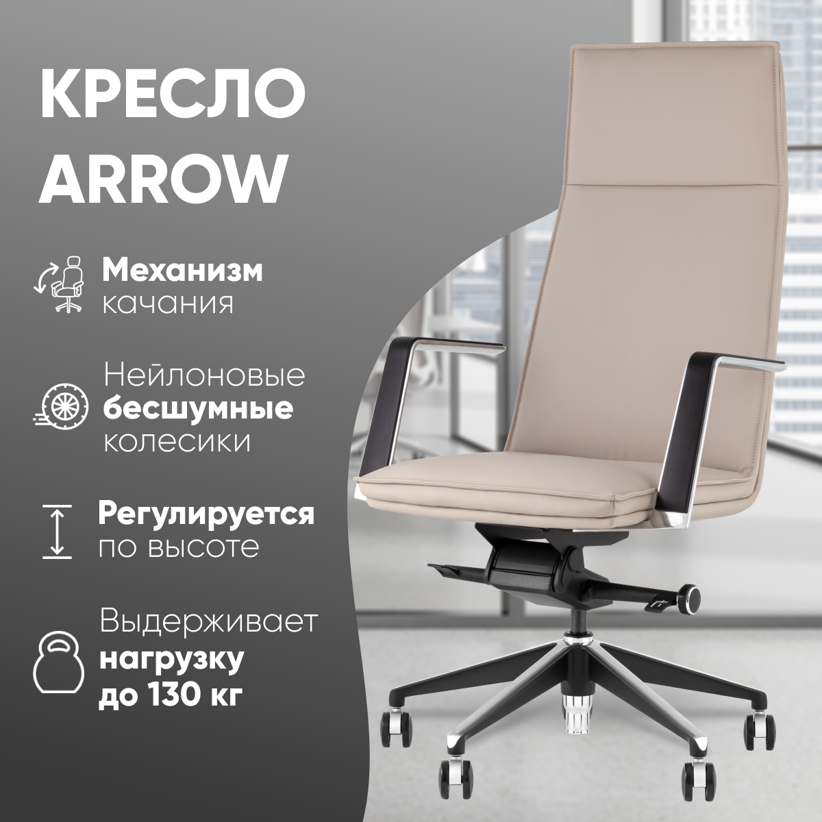 Кресло руководителя TopChairs Arrow, светло-серый