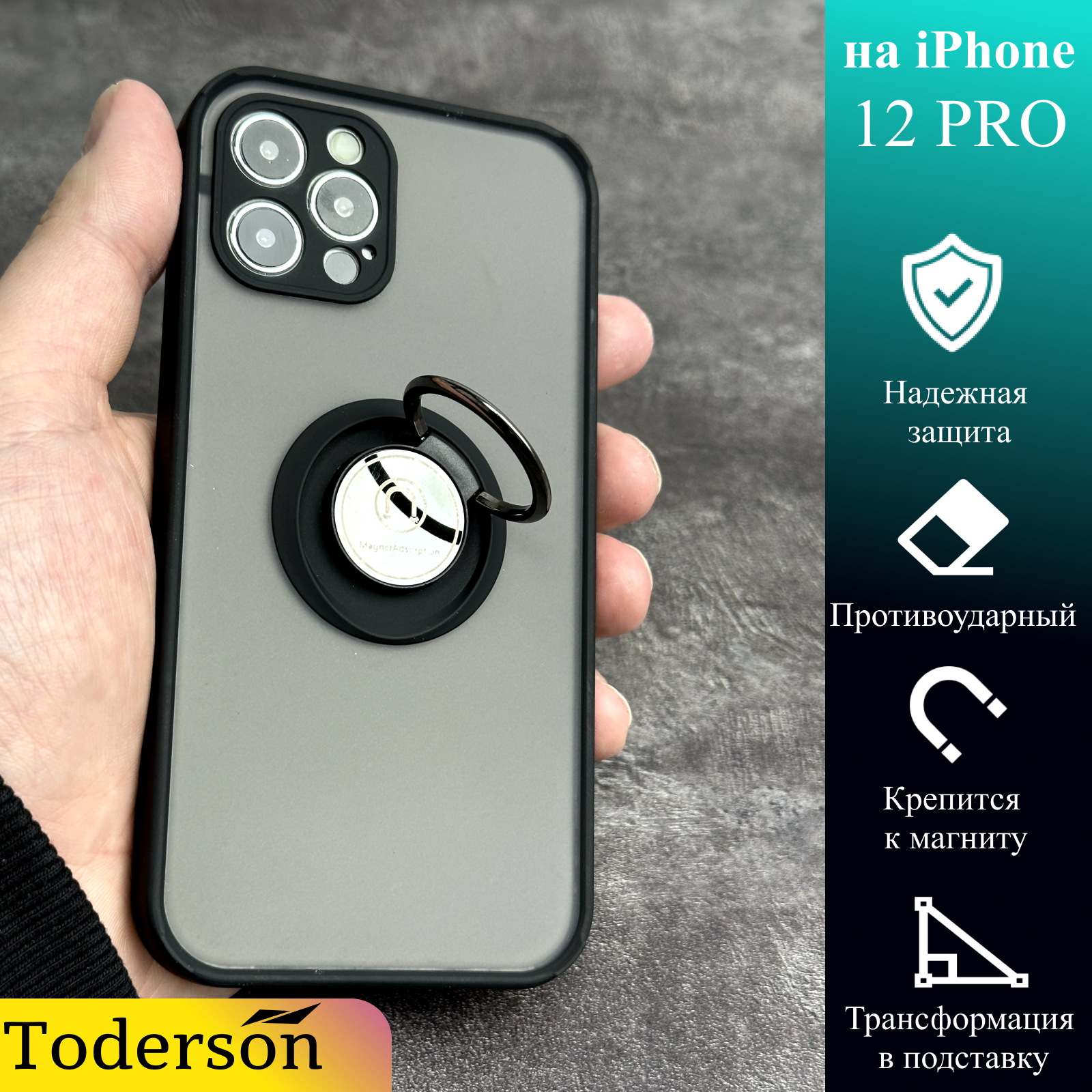 Противоударный чехол Toderson на iPhone 12 Pro с функцией подставки и кольцом-держателем