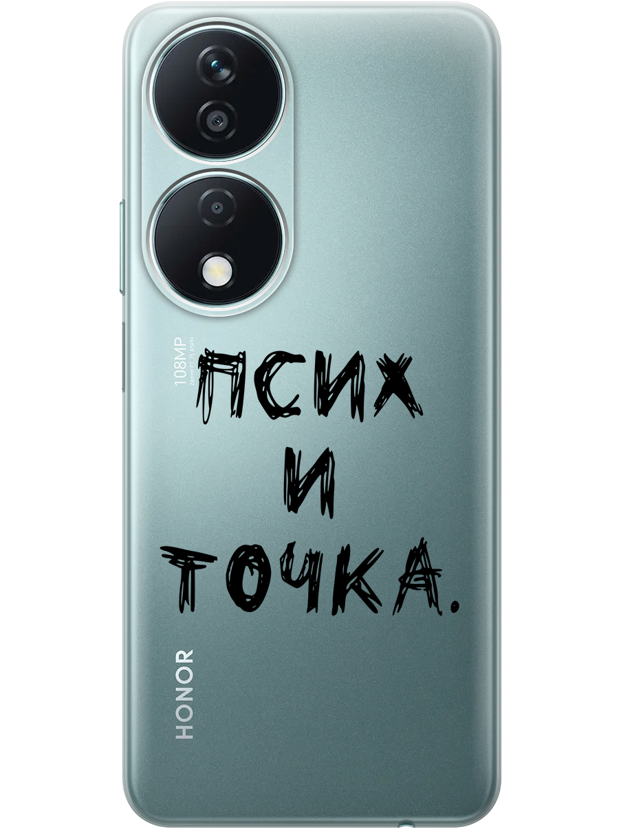 

Силиконовый чехол на Honor X7b с принтом "Псих и точка." прозрачный, Прозрачный;черный, 781972161