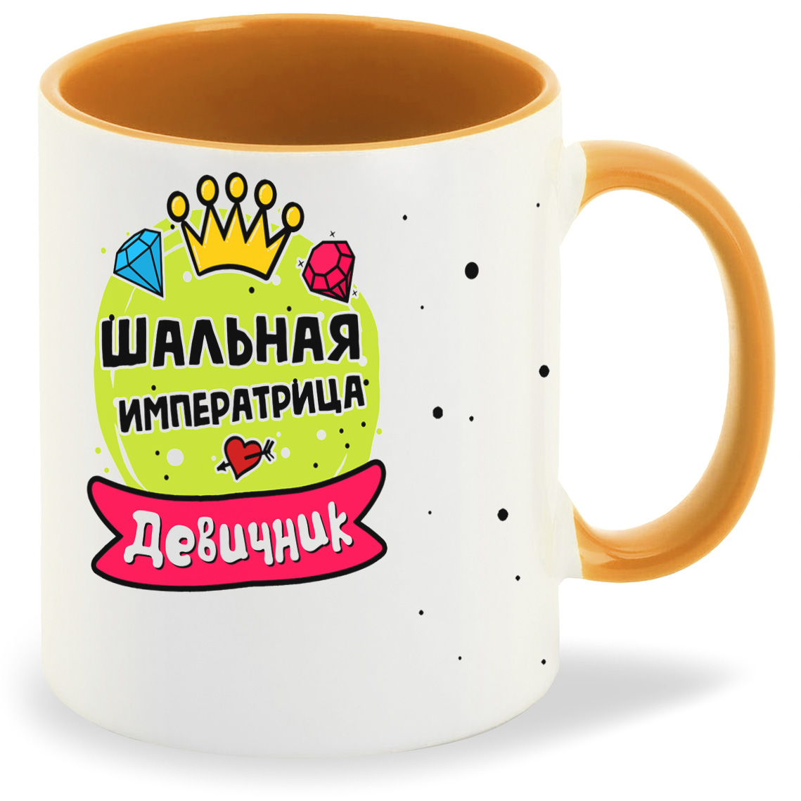 

Кружка CoolPodarok Девичник шальная императрица, Девичник шальная императрица