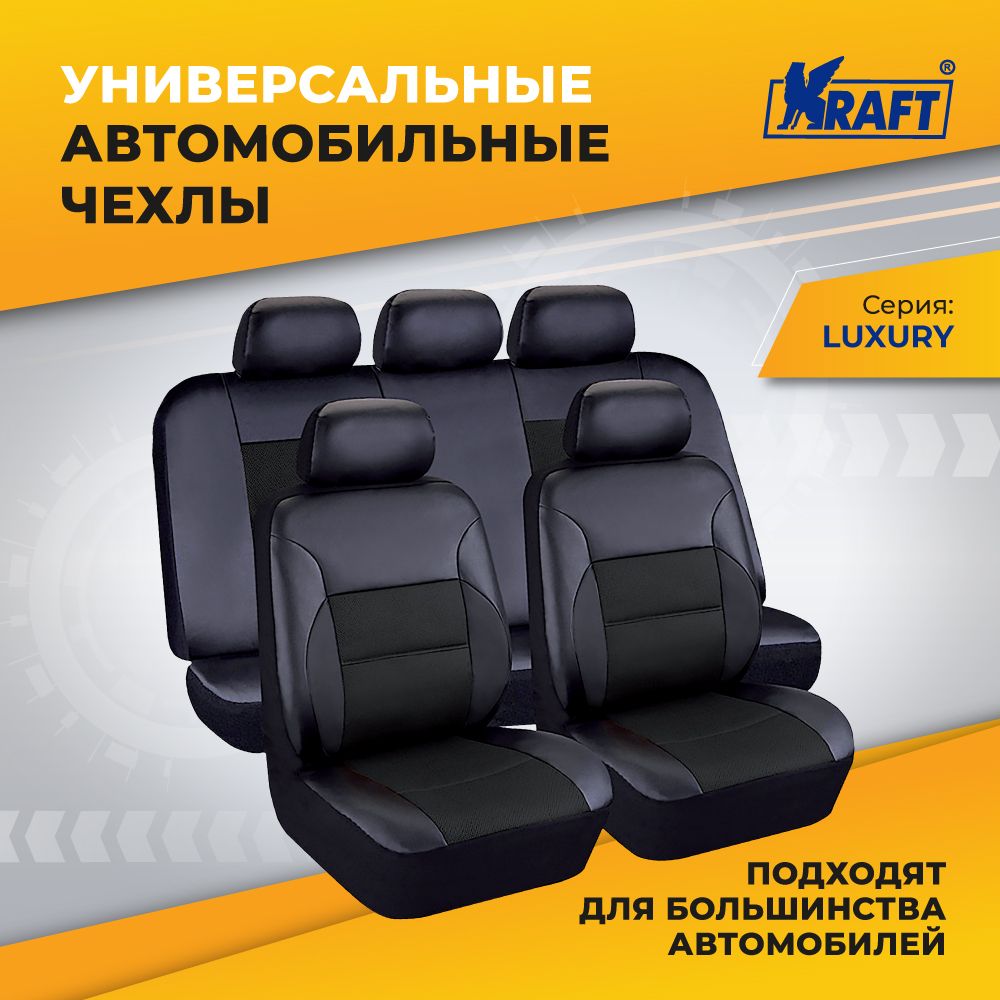 Чехлы на сиденья универсальные авточехлы KRAFT KT 835640