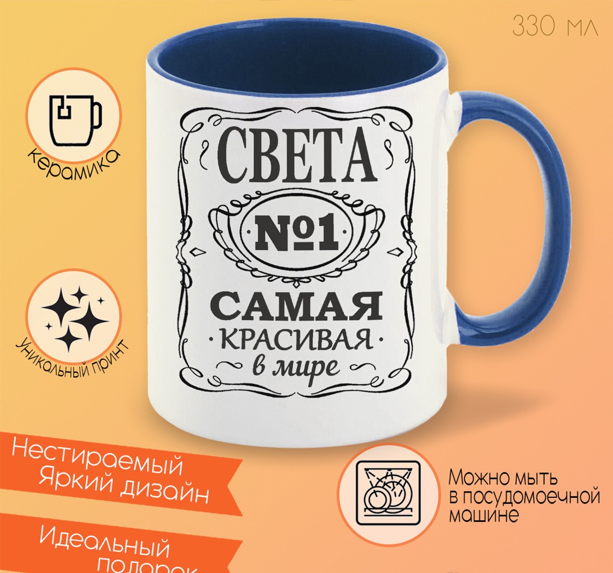

Кружка CoolPodarok 1 самая красивая в мире Света