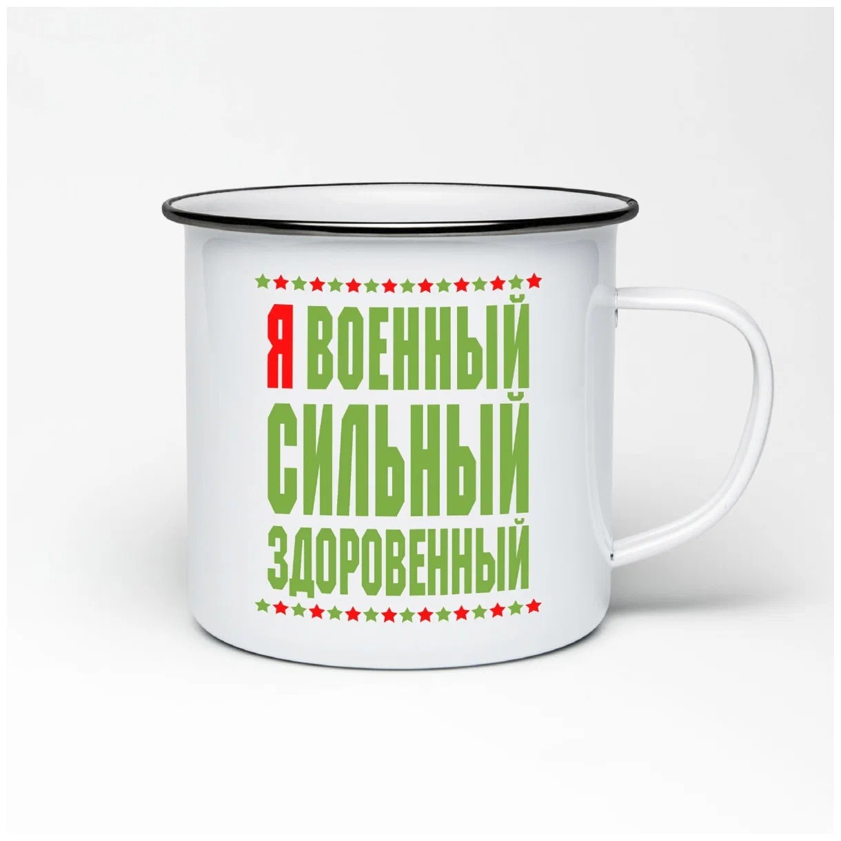 

Кружка CoolPodarok Я военный сильный здоровенный