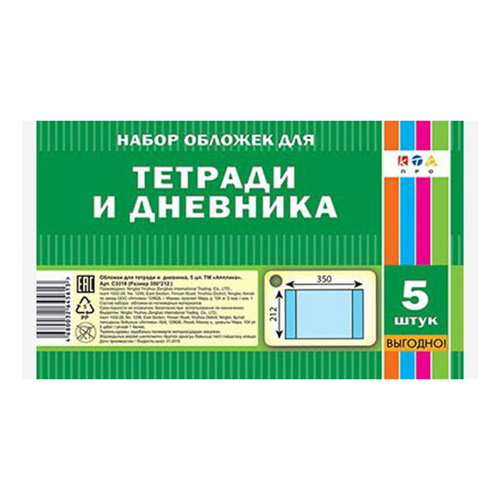 

Обложки для дневников и тетрадей Апплика 35 х 21 см 5 шт, Белый