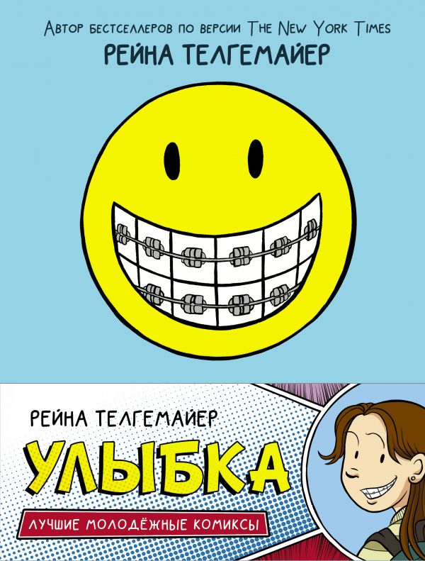 

Улыбка