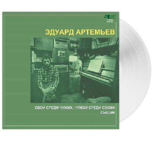 фото Soundtrack / эдуард артемьев: свой среди чужих, чужой среди своих -сыщик (clear vinyl)(lp) bomba music