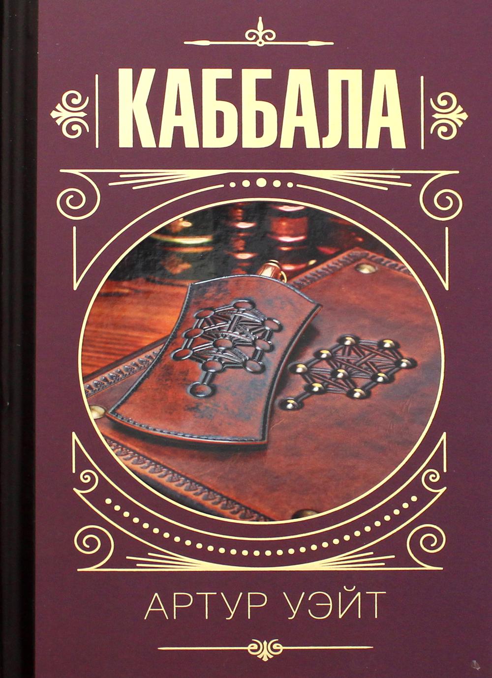 

Каббала