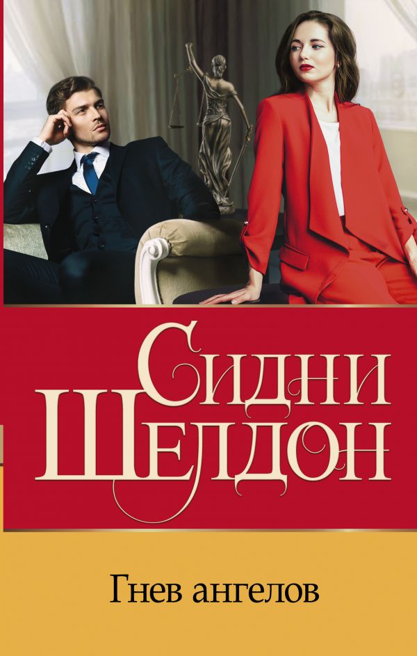 

Книга Гнев ангелов