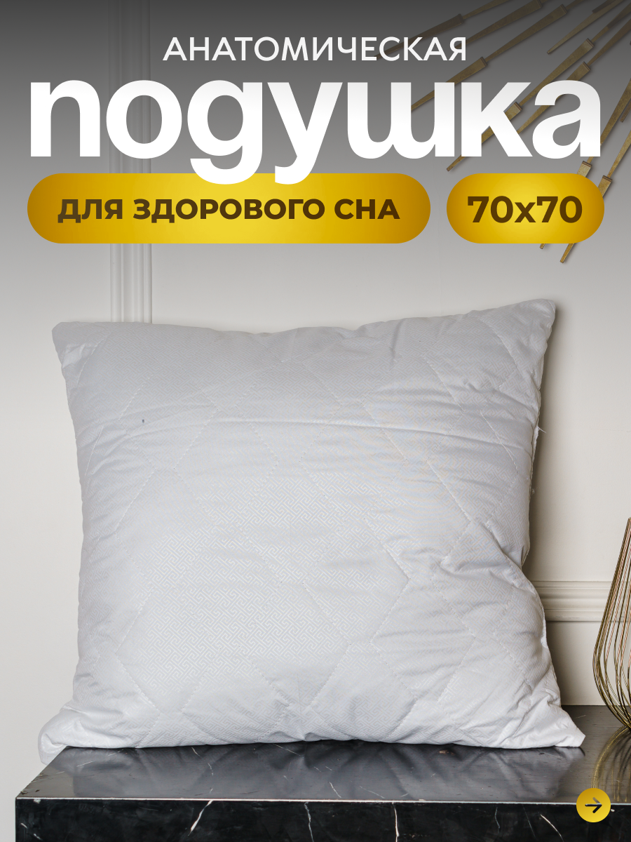 Подушка SPA HOTEL 70х70 см