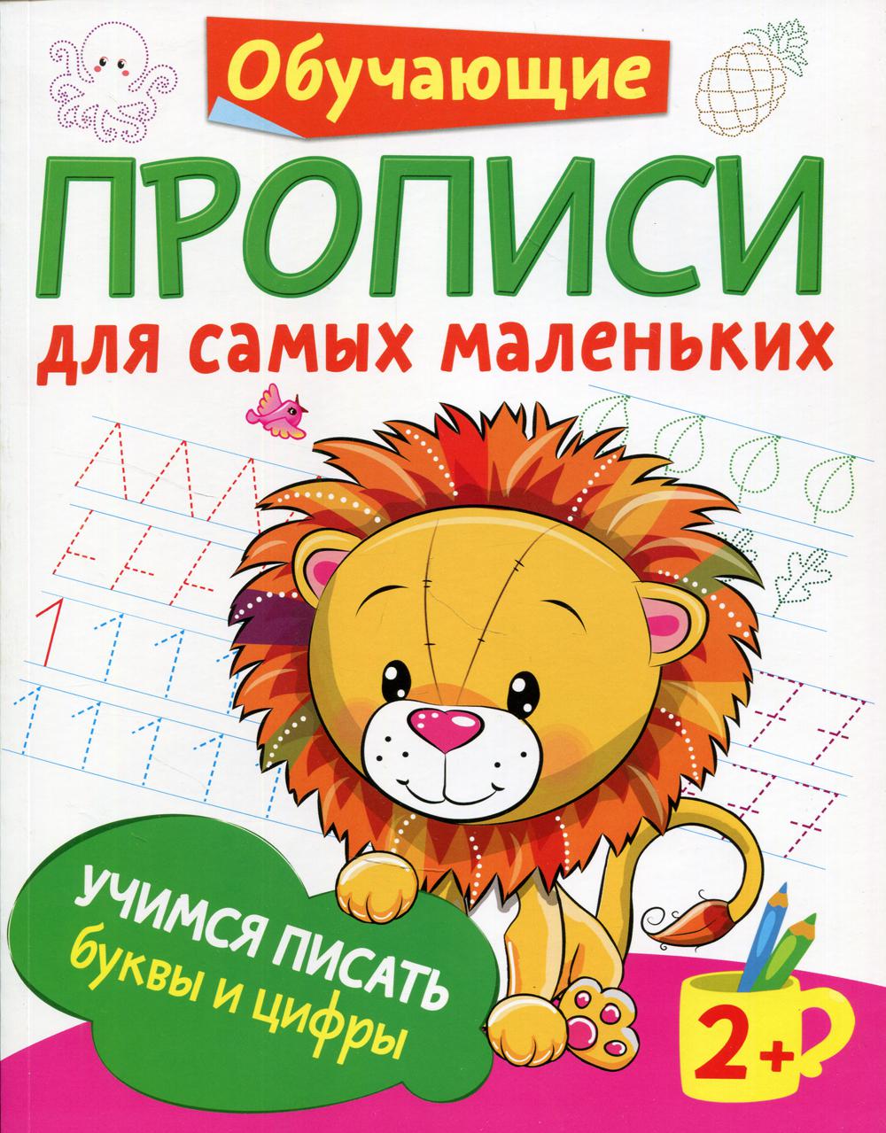 

Учимся писать буквы и цифры
