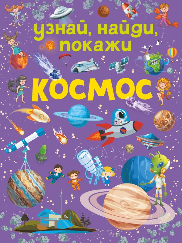 

Космос