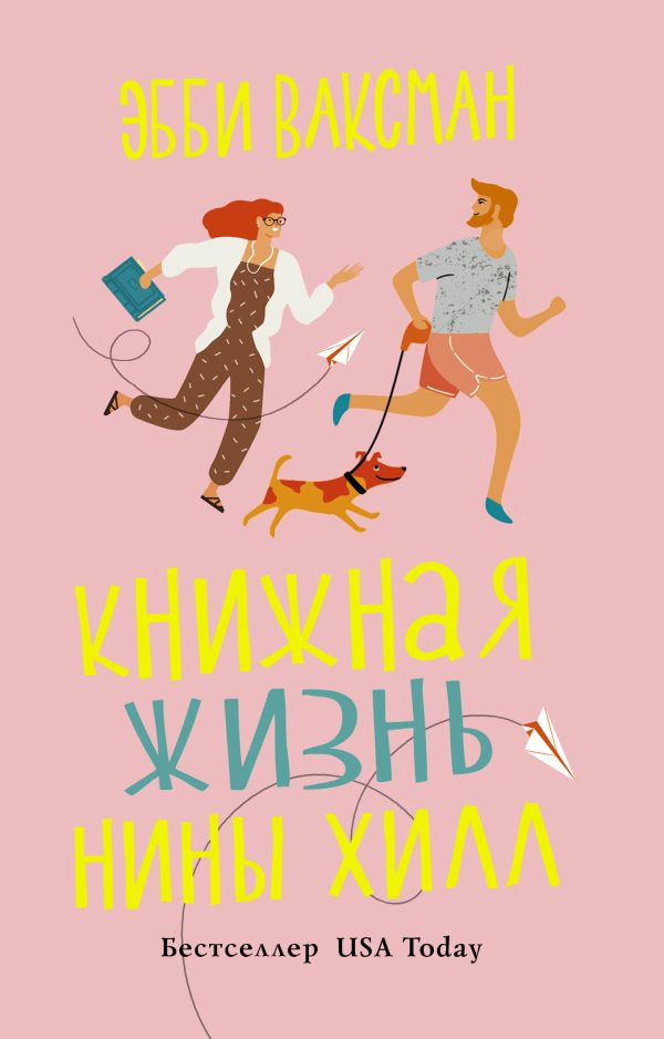 

Книжная жизнь Нины Хилл