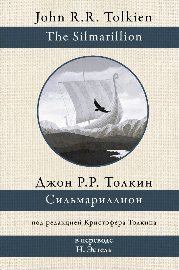 

Сильмариллион
