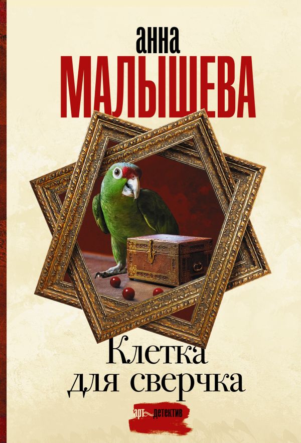 

Клетка для сверчка