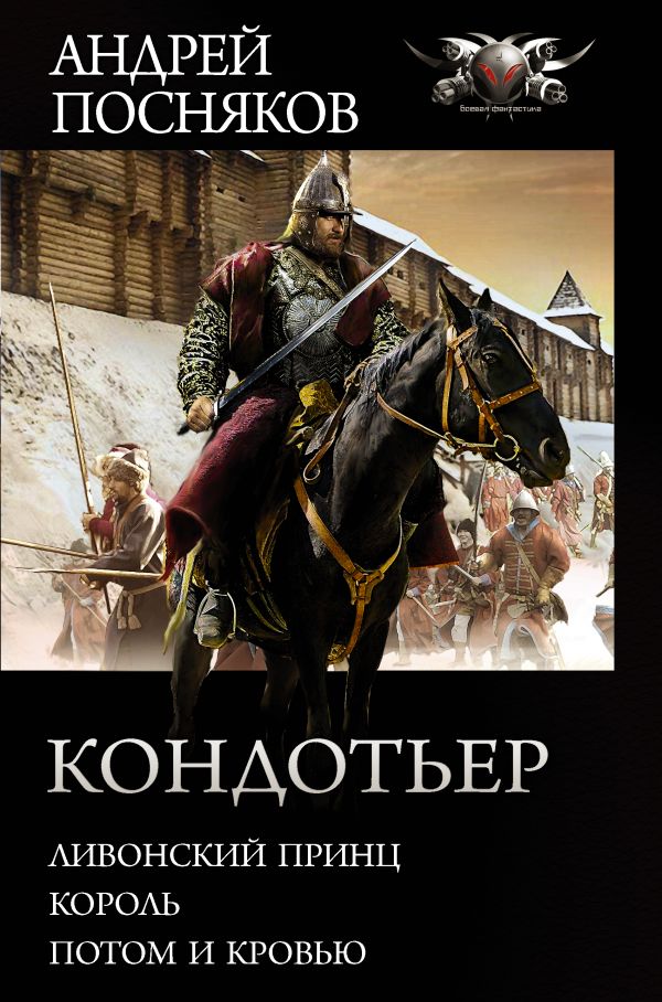 

Кондотьер
