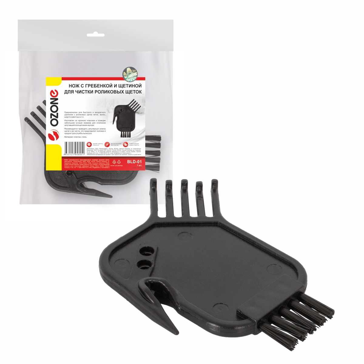 

Нож Ozone BLD-01 для чистки роликовых щеток, BLD-01