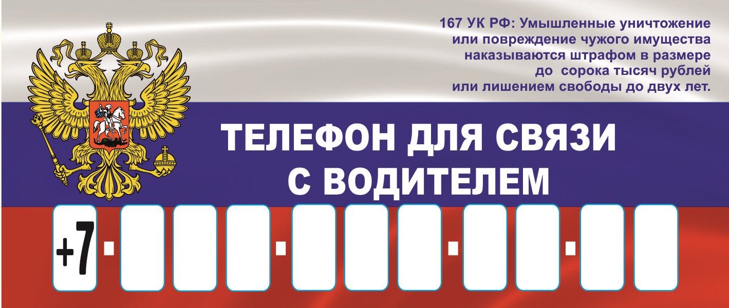 

Автовизитка ПРАЙД "Триколор"