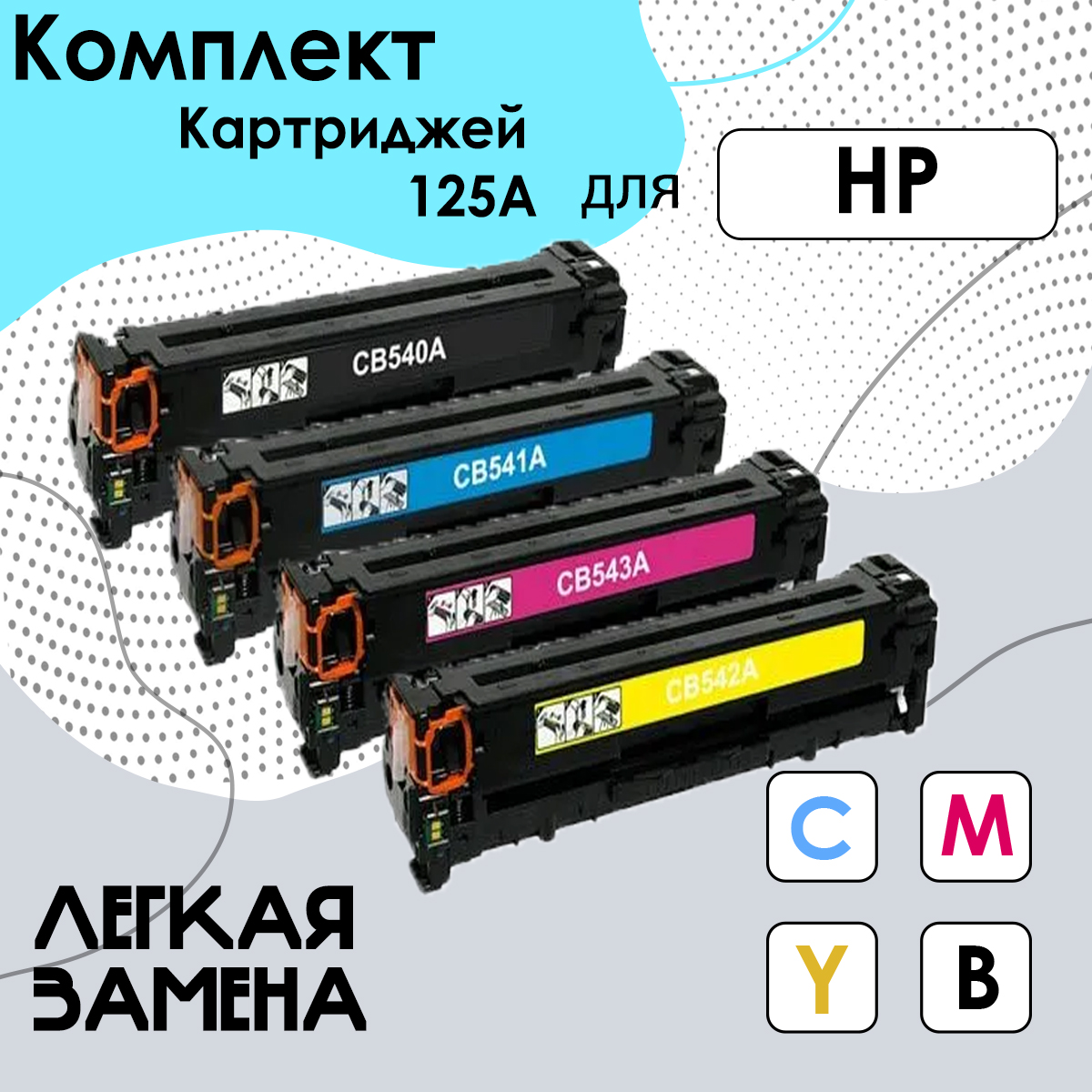 

Комплект картриджей NetProduct 125A для принтеров HP, Голубой;желтый;пурпурный;черный, 125A