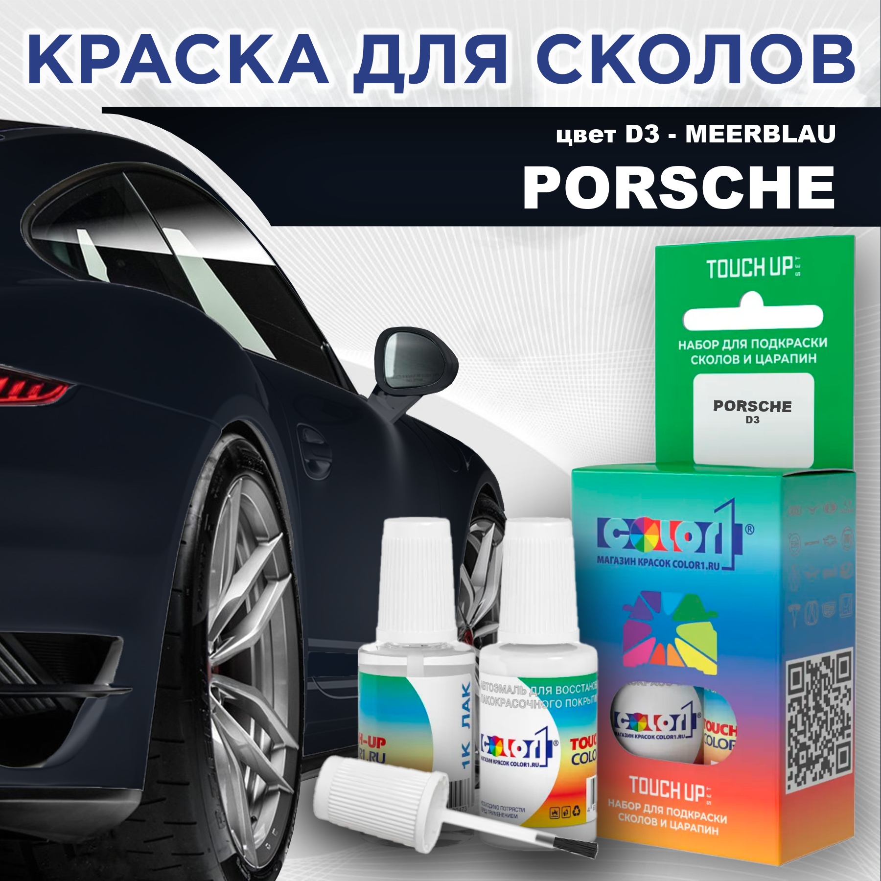 

Краска для сколов во флаконе с кисточкой COLOR1 для PORSCHE, цвет D3 - MEERBLAU, Прозрачный