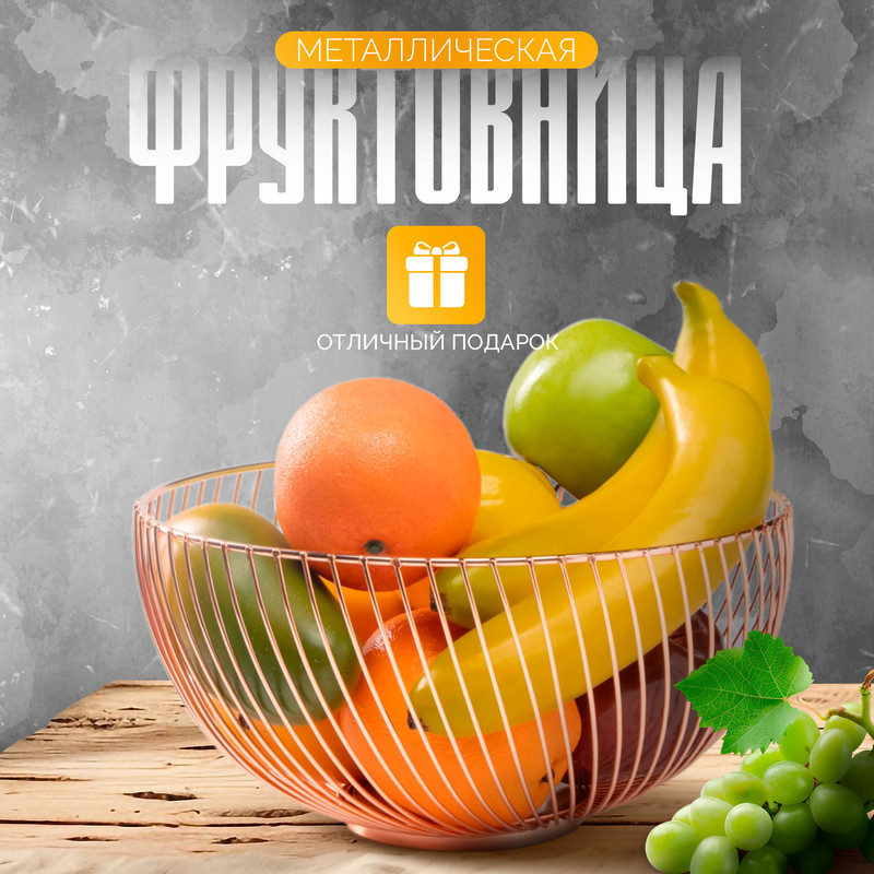 

Фруктовница Доляна 27x27x10 см