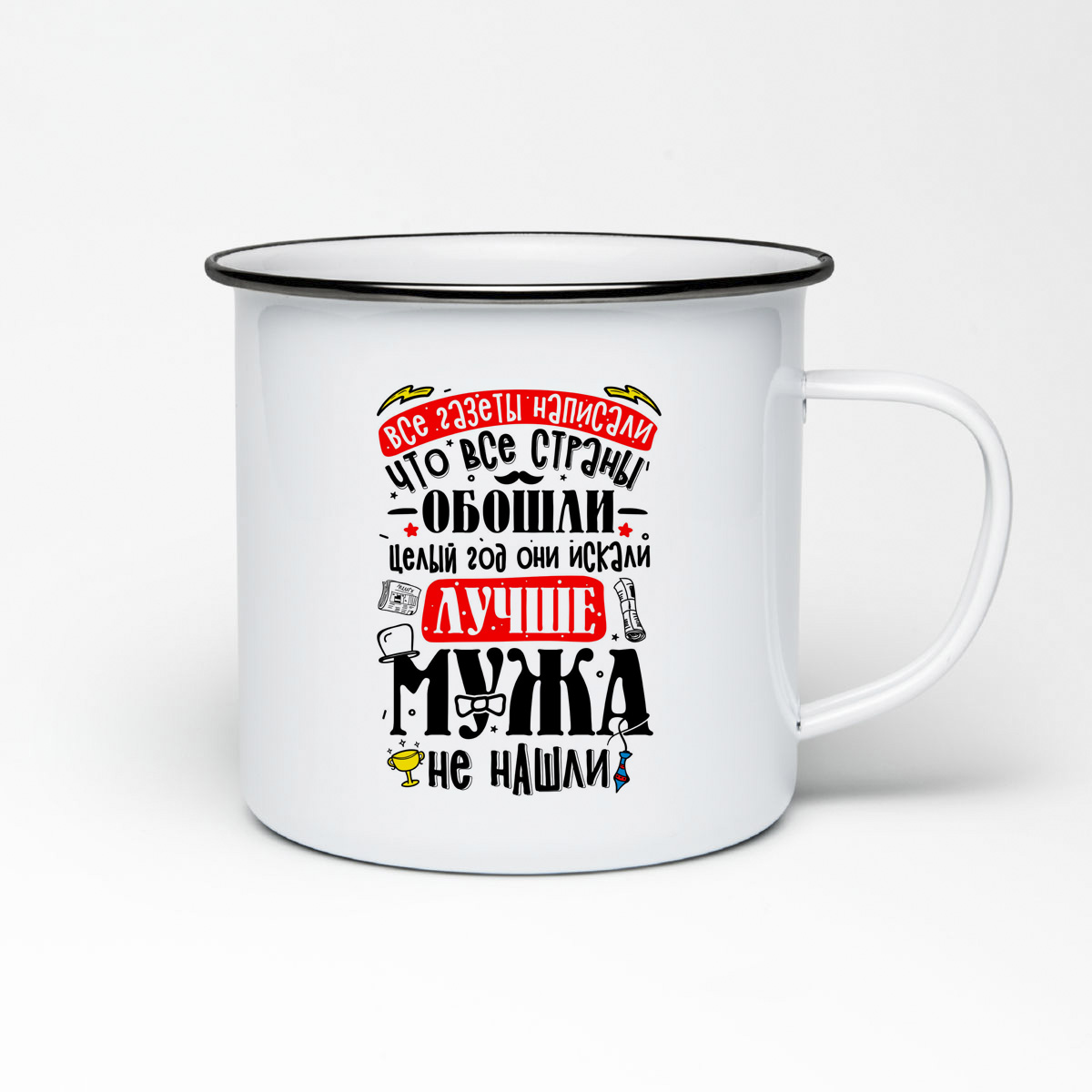 

Кружка металлическая CoolPodarok Прикол. Семья.Все газеты написали...лучше мужа не нашли