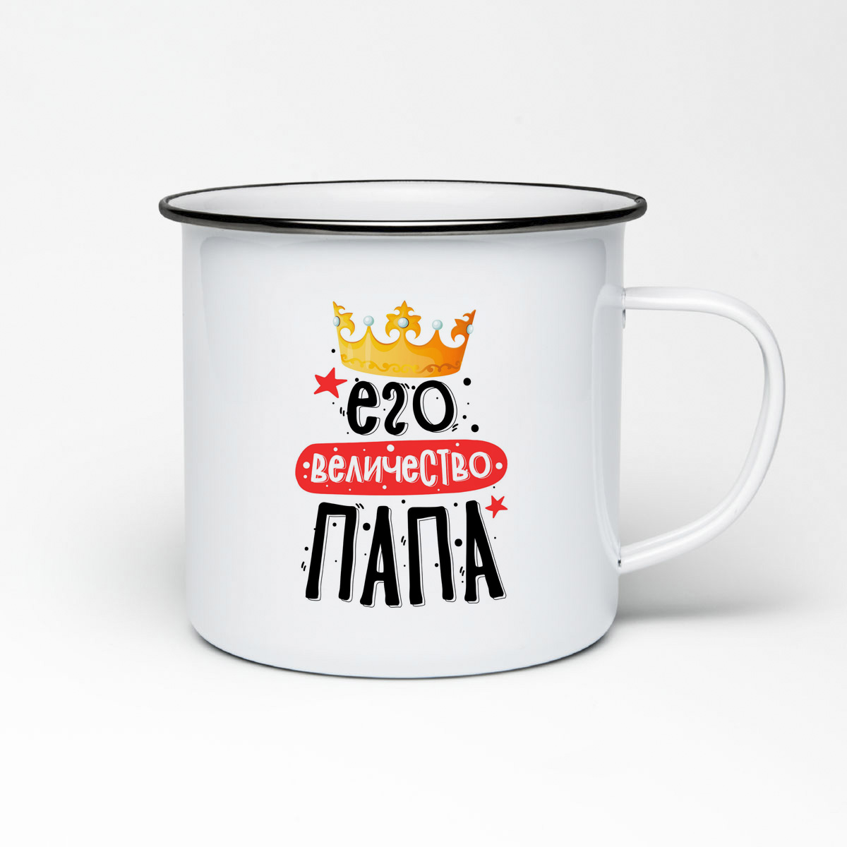 

Кружка металлическая CoolPodarok Прикол. Семья. Его Величество папа