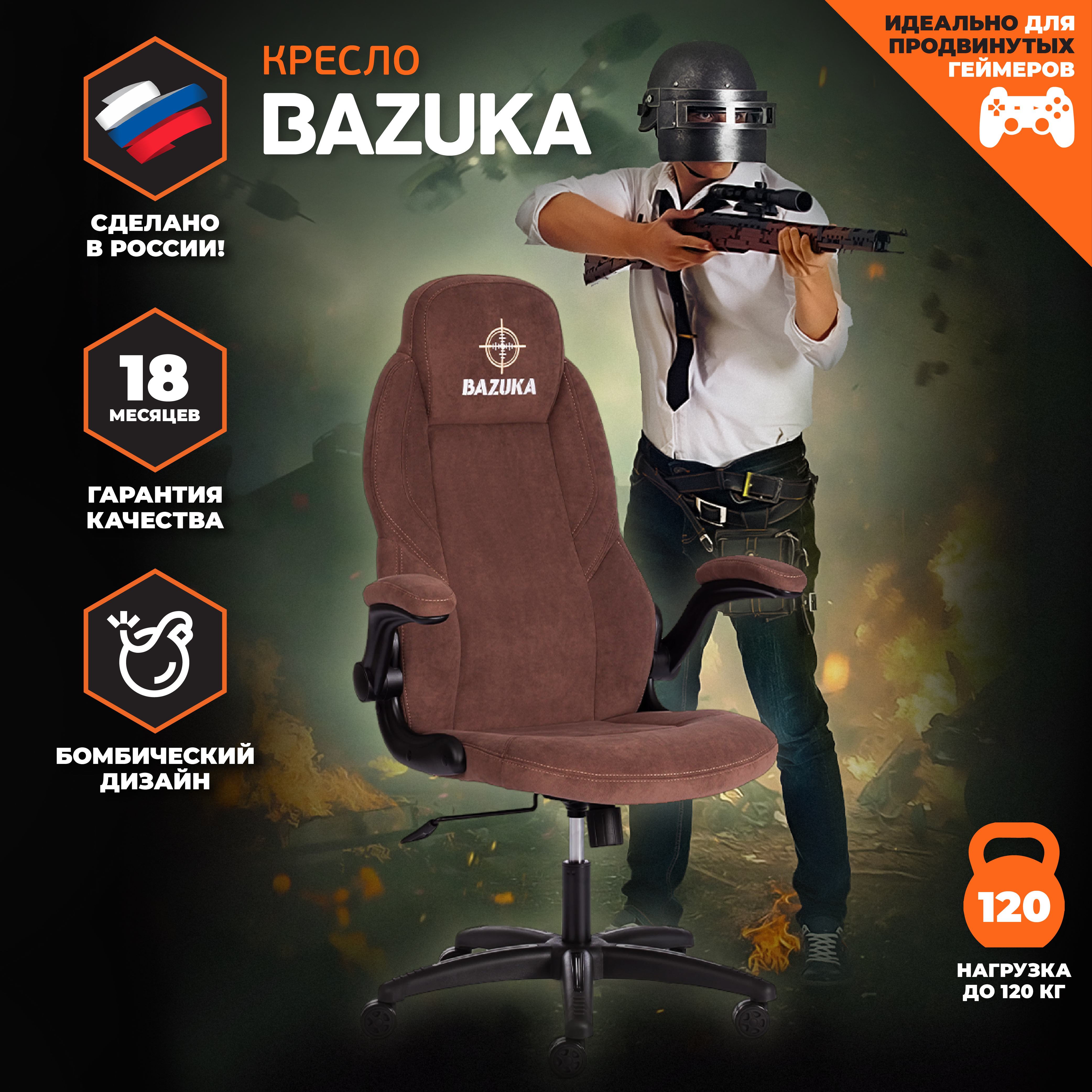 

Кресло TetChair Bazuka флок коричневый