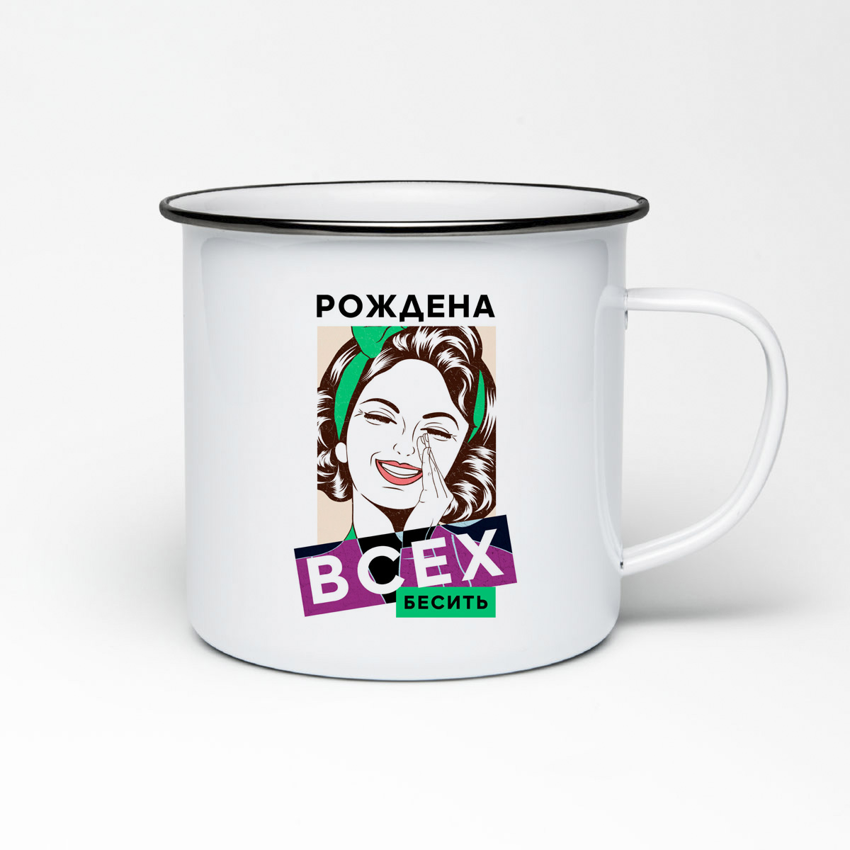 

Кружка металлическая CoolPodarok Прикол. Рождена всех бесить