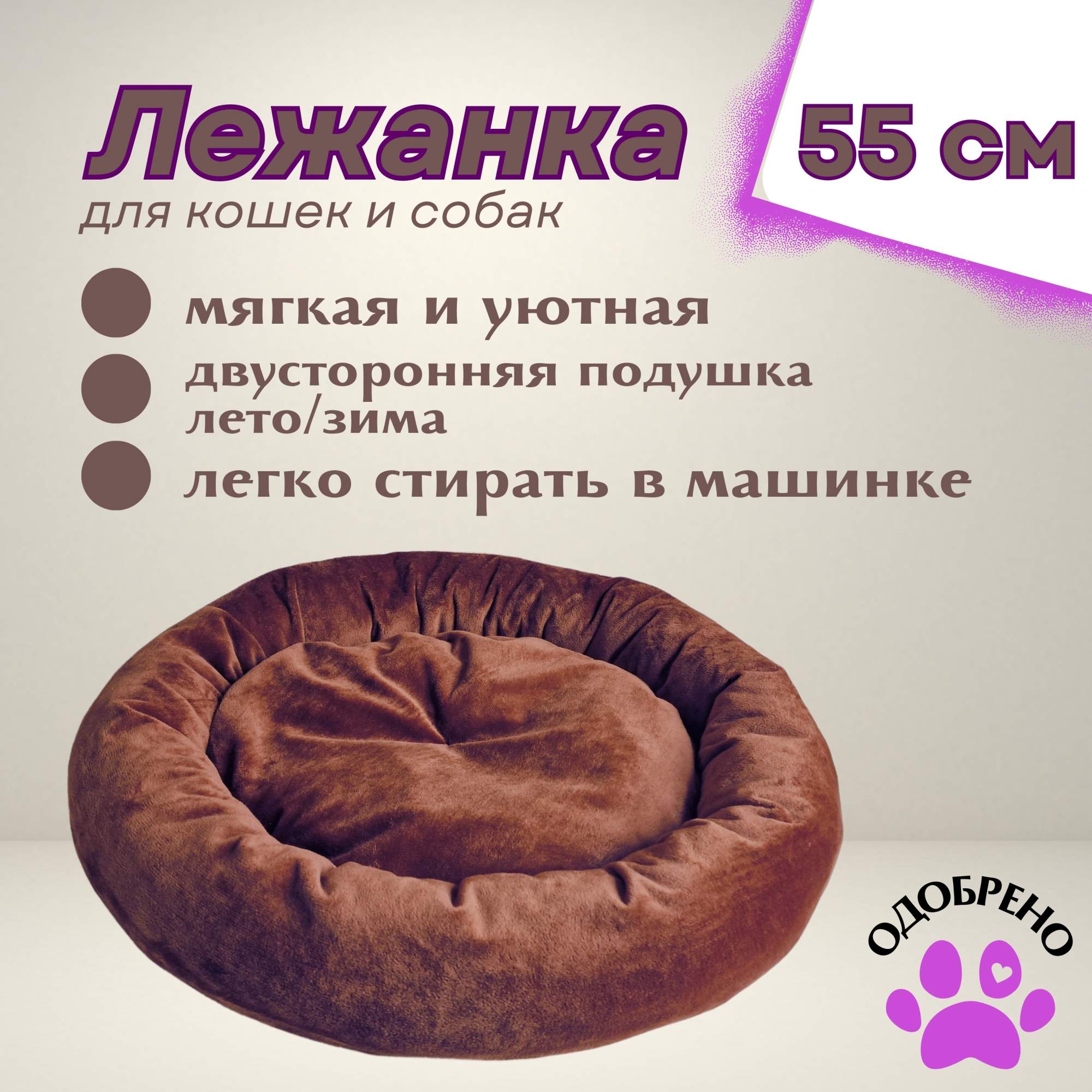 Лежанка для кошек и собак ZveriOOps Pux, коричневая, велюр, 55х55х12 см