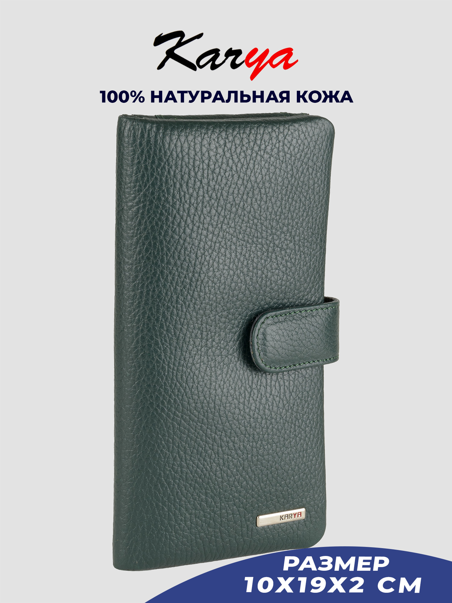 

Кошелек женский Karya 1129K темно-зеленый/зернистый-030, 1129K
