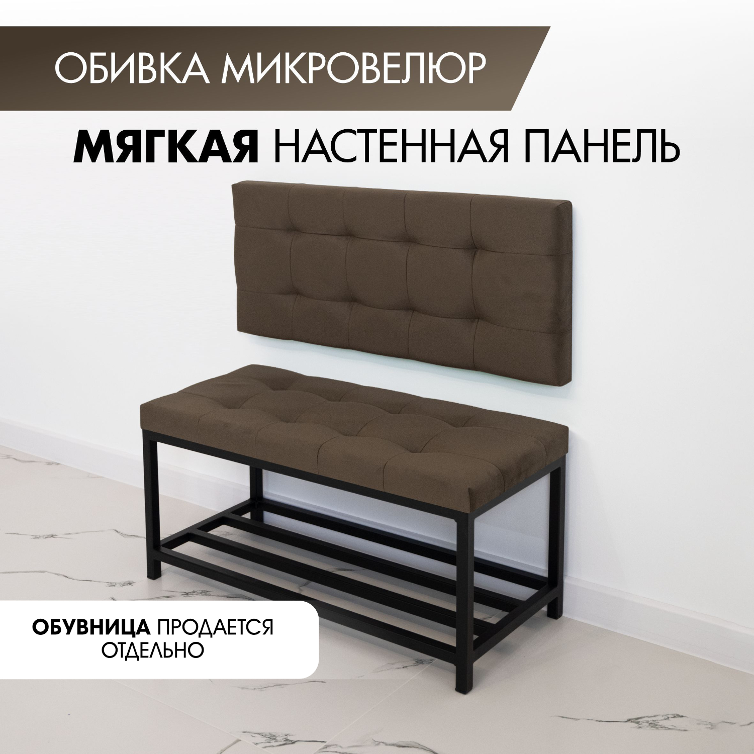 Мягкая стеновая панель в прихожую SkanDy Factory, коричневый