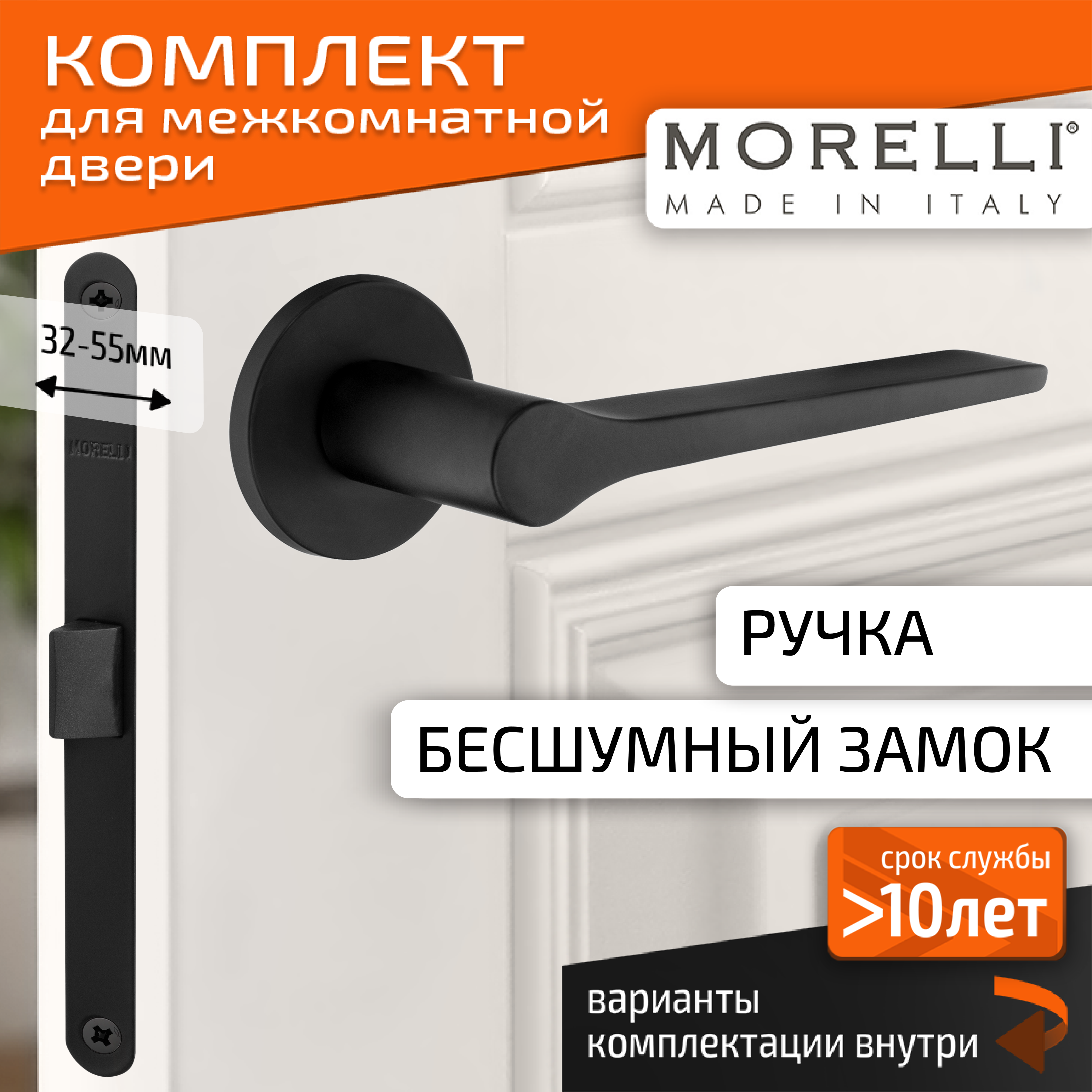 Комплект для двери MORELLI ручки MH 60 R6 BL + бесшумный замок