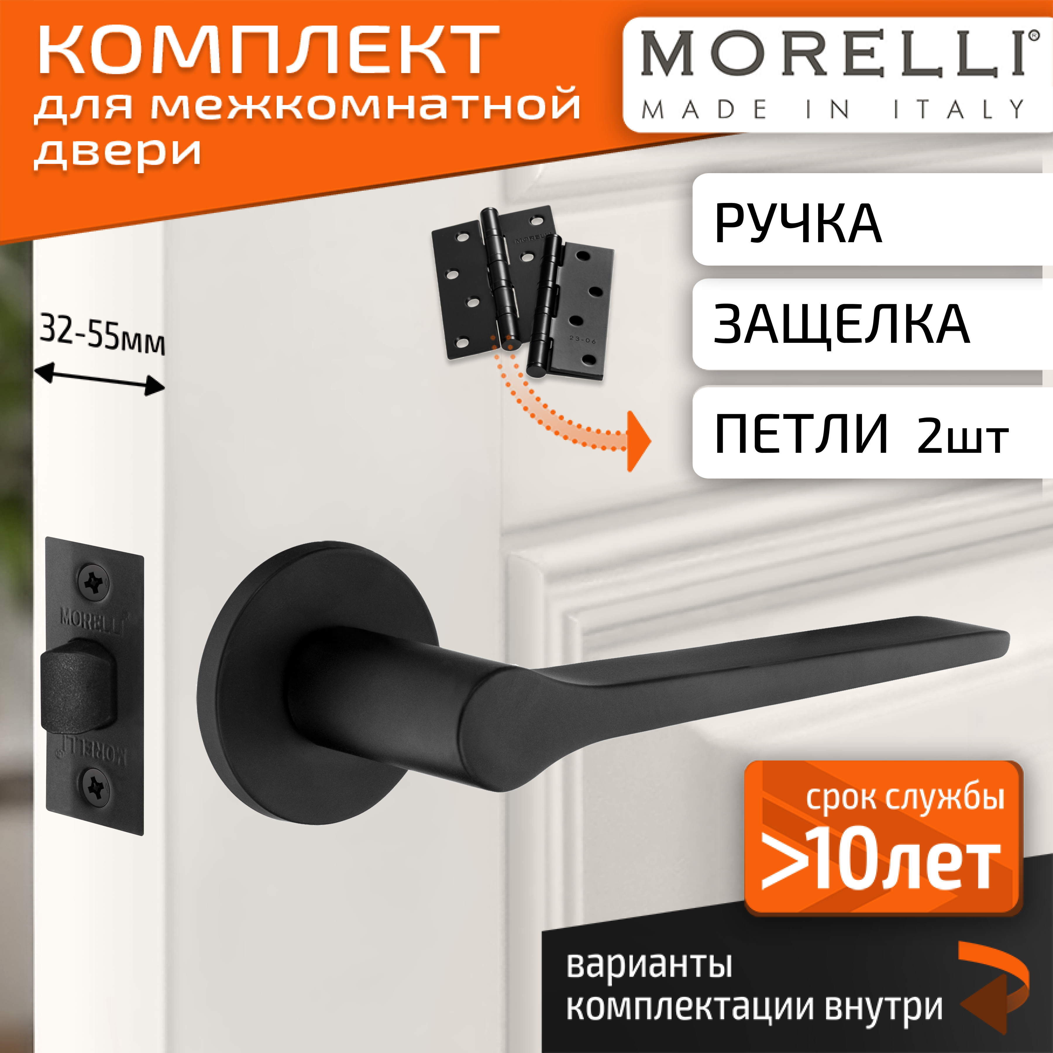 Комплект для двери MORELLI ручки MH 60 R6 BL + межкомнатная защелка + врезные петли