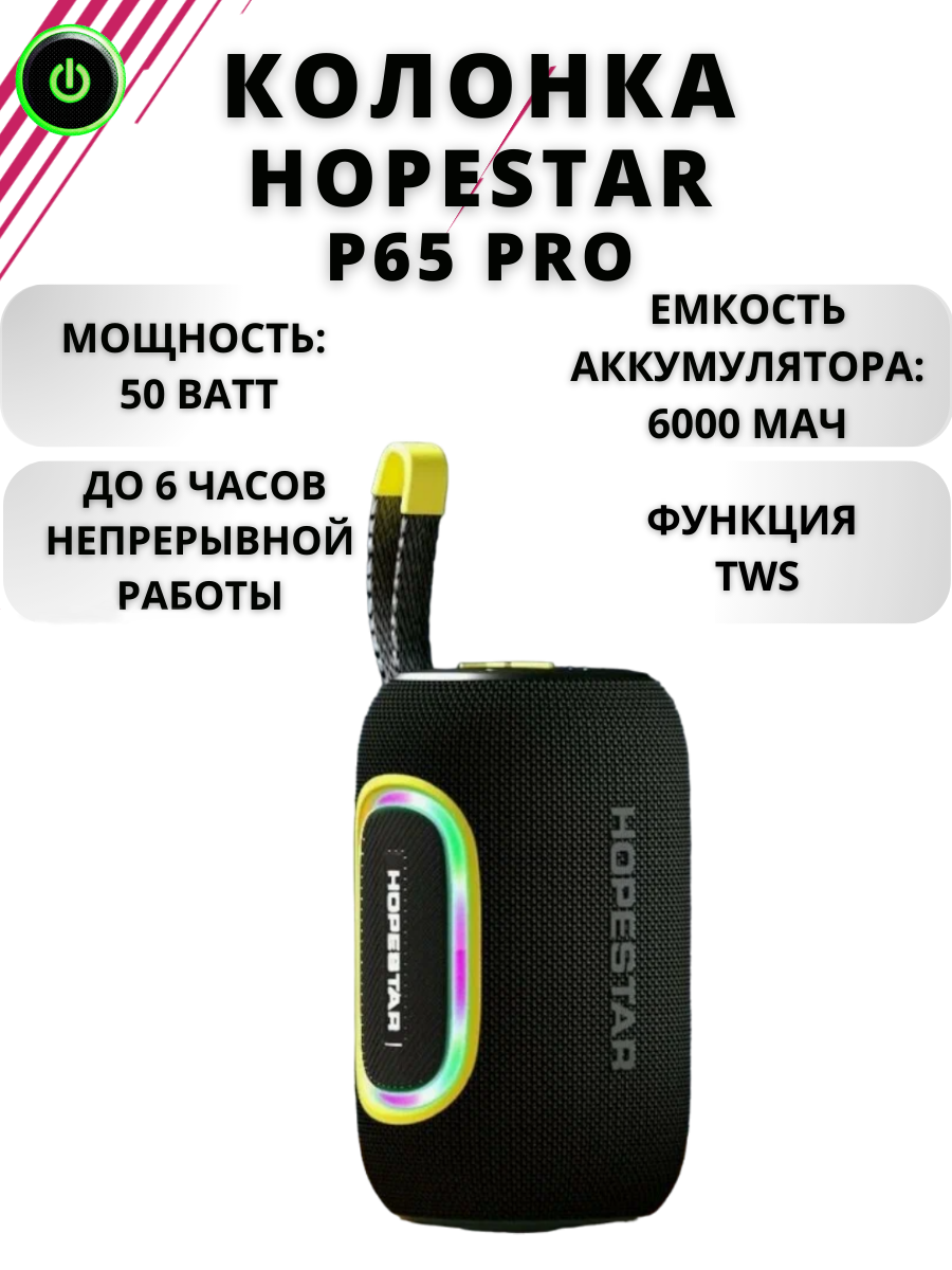

Портативная колонка Hopestar P65 Pro Black, Черный, P65 Pro