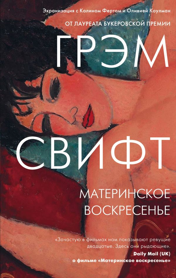 

Материнское воскресенье