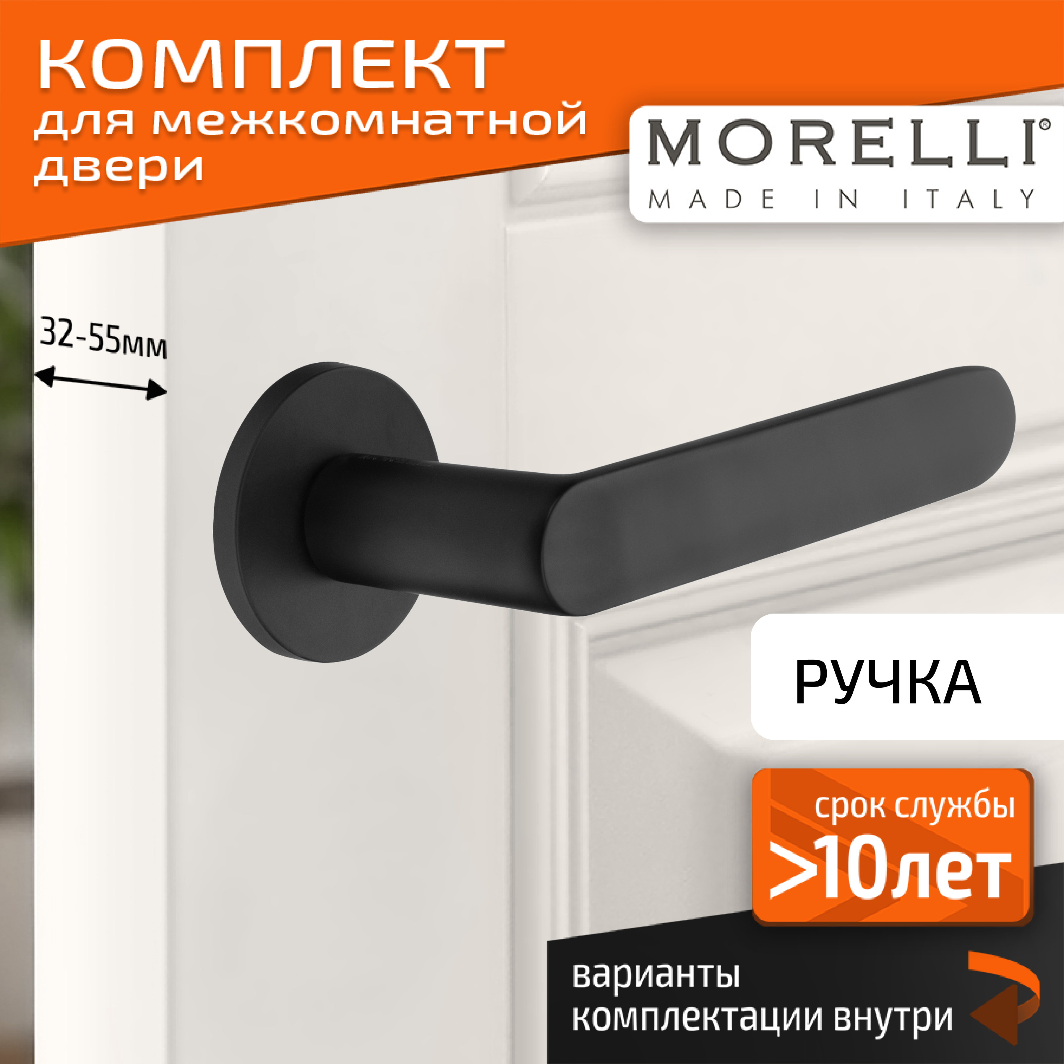 

Комплект для двери MORELLI ручки MH 59 R6 BL, Черный, MH 59