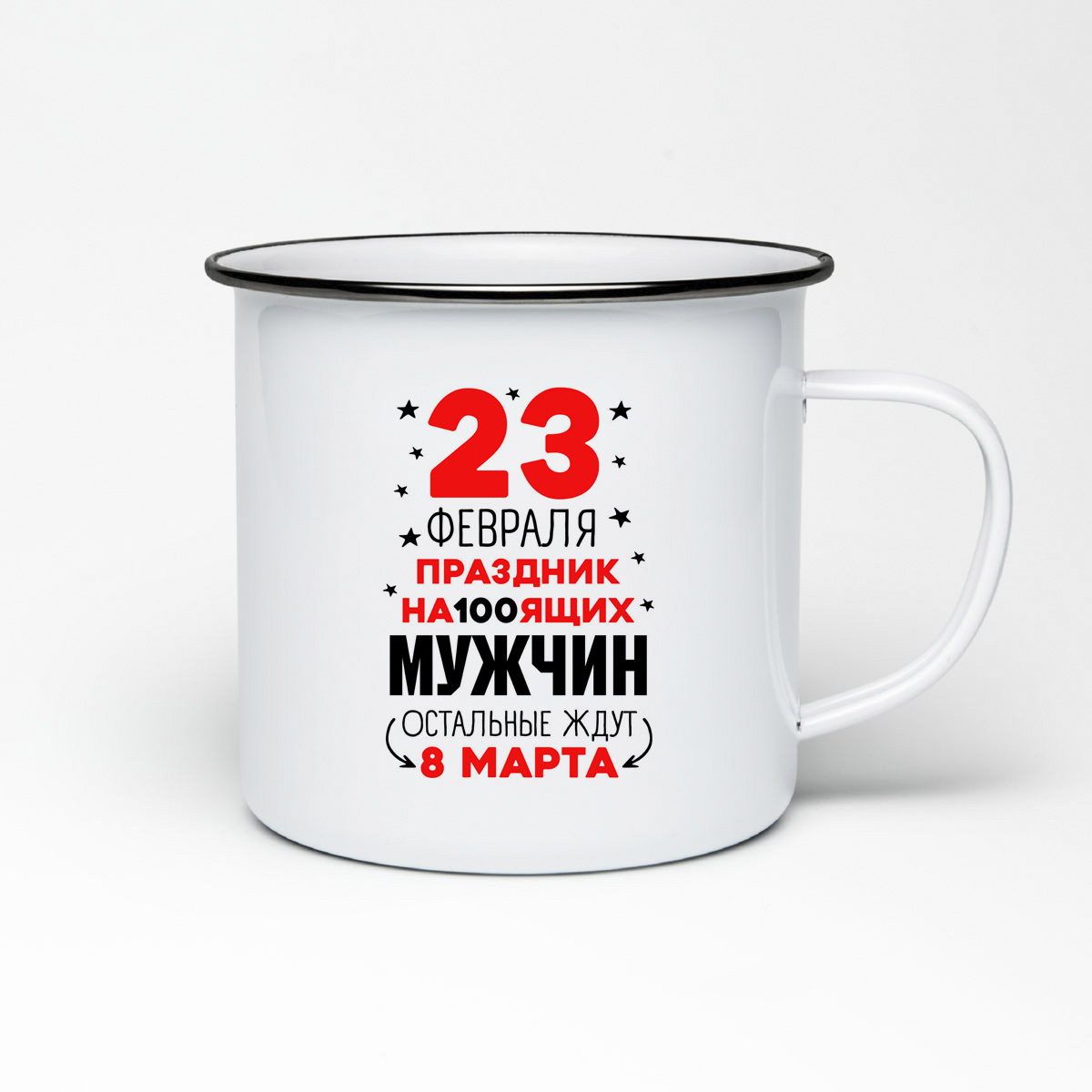 

Кружка металлическая CoolPodarok Прикол. 23 февраля праздник на100ящих мужчин...
