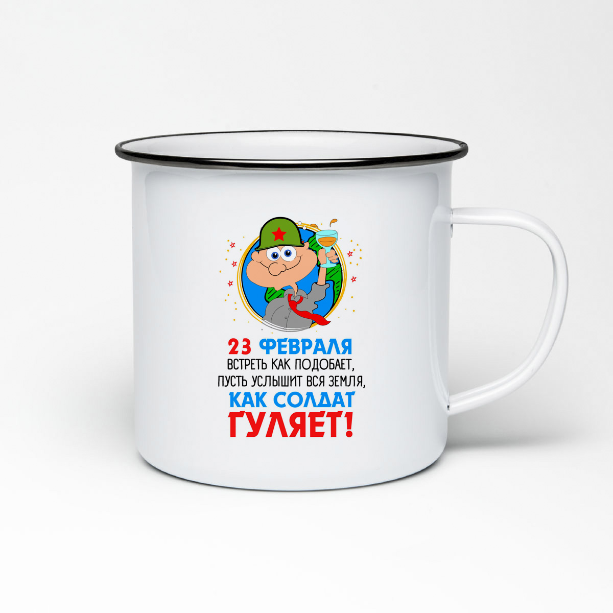 

Кружка металлическая CoolPodarok 23 февраля. Встреть как подобает, пусть услышит вся земля