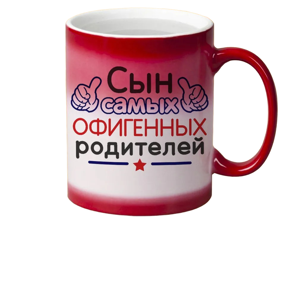 

Кружка CoolPodarok Сын самых офигенных родителей