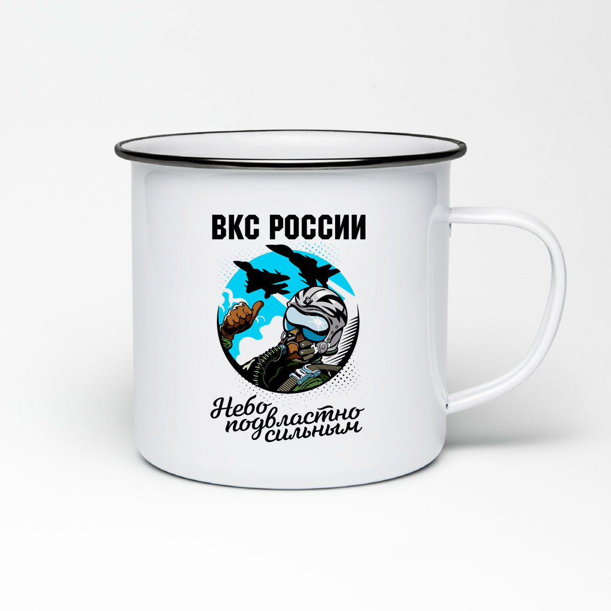 

Кружка металлическая CoolPodarok 23 февраля. ВКС. Небо подвластно сильным