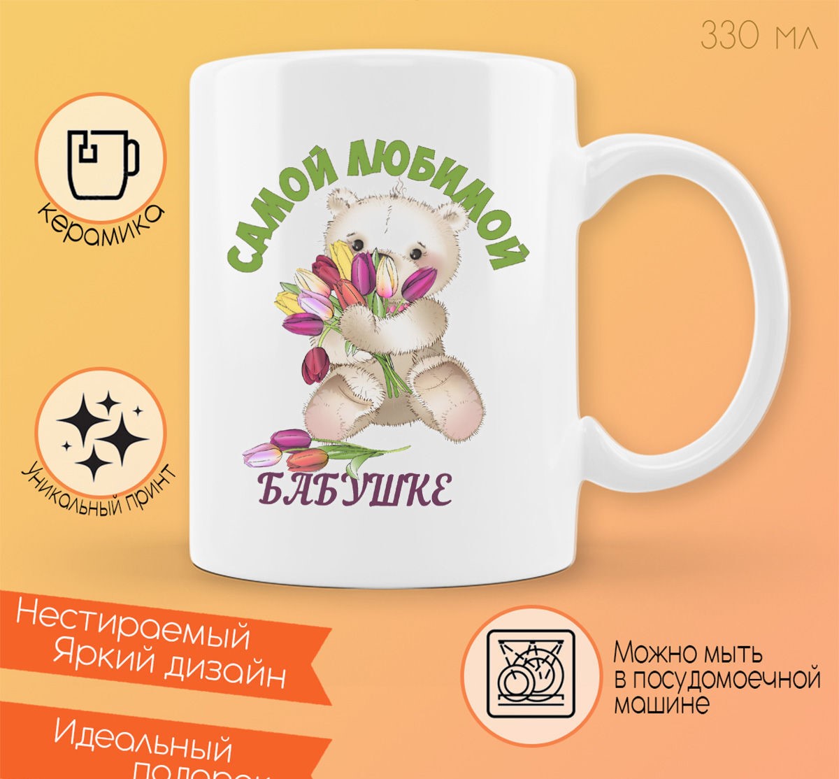 

Кружка CoolPodarok Самой любимой бабушке 8 марта