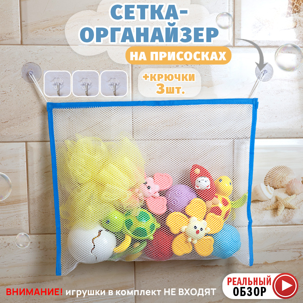 

Сетка на присосках синяя + крючки, Белый;синий